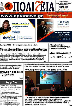 Πρωτοσέλιδο Πολιτεία