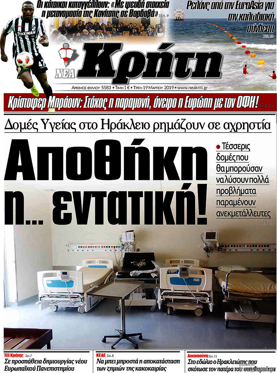 Νέα Κρήτη