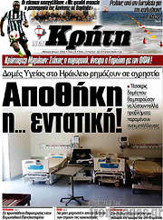 /Νέα Κρήτη
