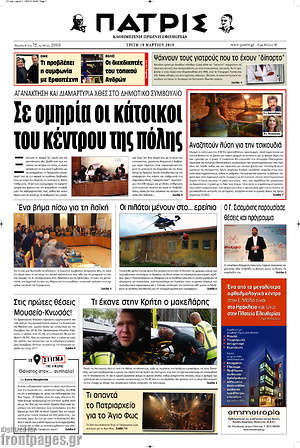 Πρωτοσέλιδο Πατρίς