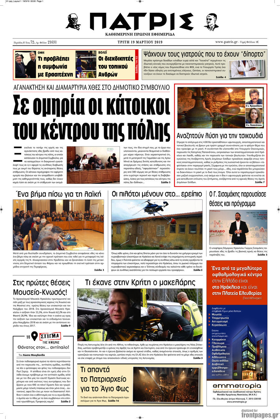 Πατρίς