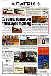 /Πατρίς