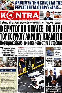 Εφημερίδα Kontra News