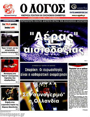 Πρωτοσέλιδο εφημερίδας Ο Λόγος - protoselida