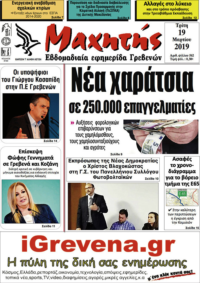 Μαχητής Γρεβενών