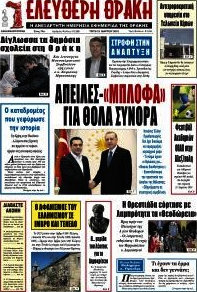 Ελεύθερη Θράκη
