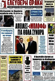 /Ελεύθερη Θράκη