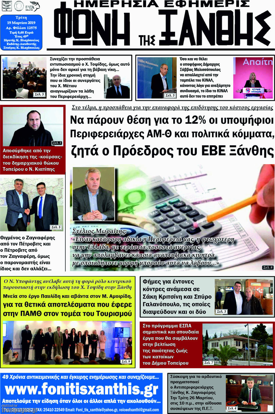 Φωνή της Ξάνθης