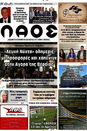 Πρωτοσέλιδο Λαός