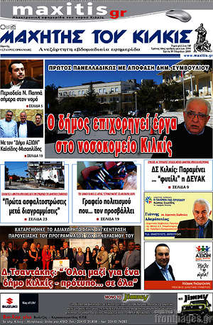 Πρωτοσέλιδο Μαχητής του Κιλκίς