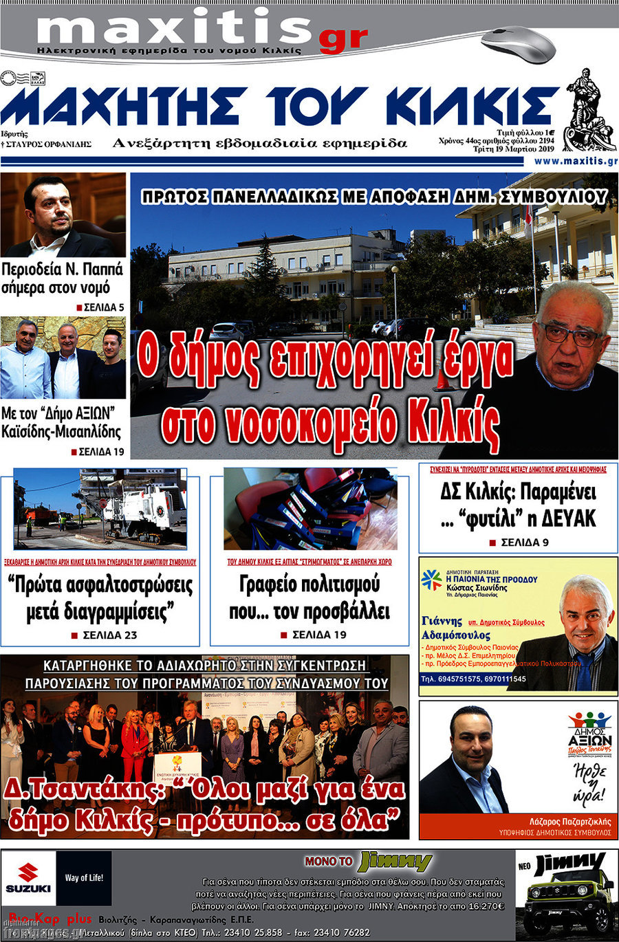 Μαχητής του Κιλκίς