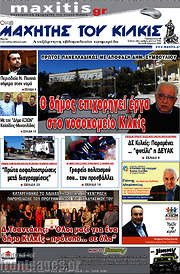 /Μαχητής του Κιλκίς