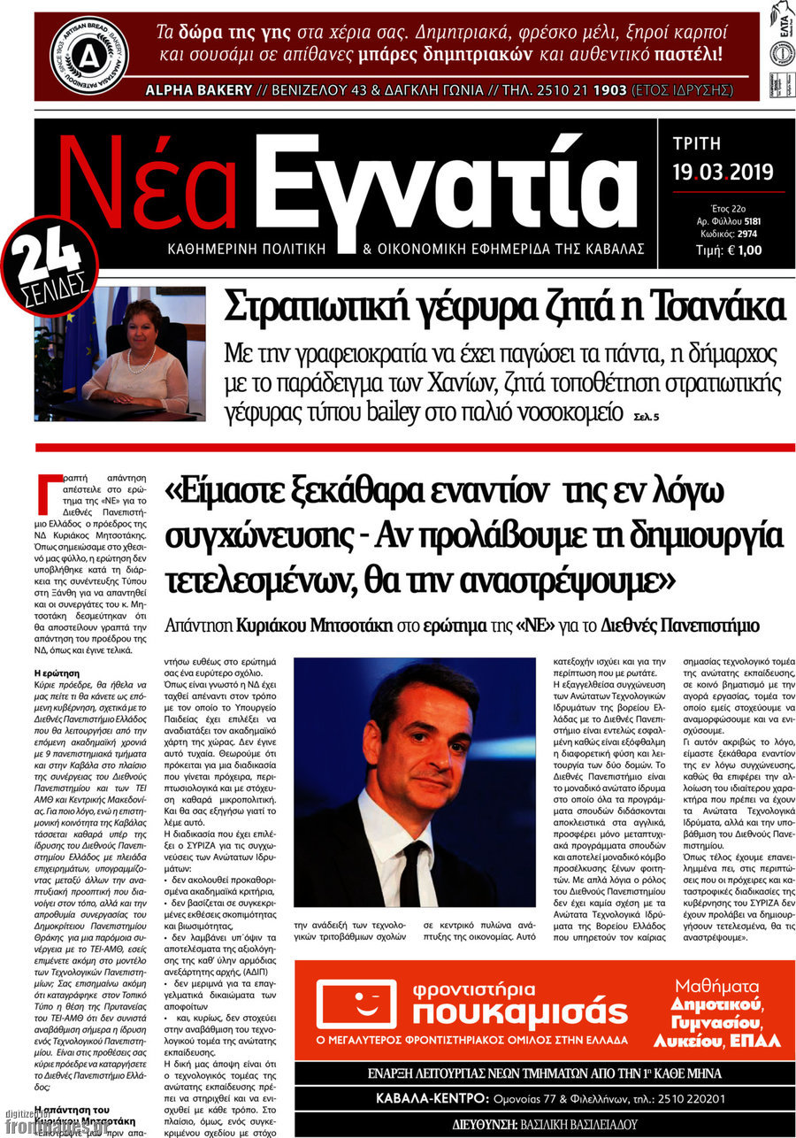 Νέα Εγνατία