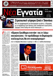 /Νέα Εγνατία
