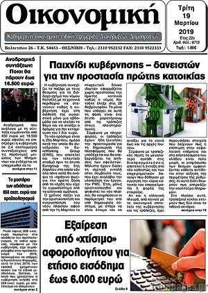 Πρωτοσέλιδο Οικονομική
