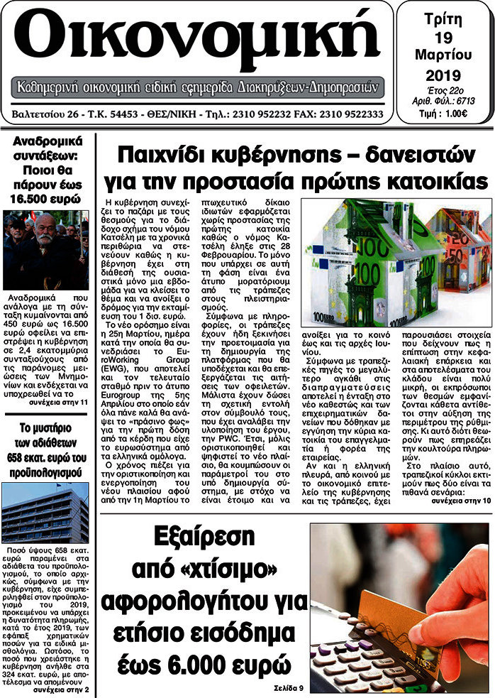 Οικονομική