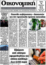 /Οικονομική