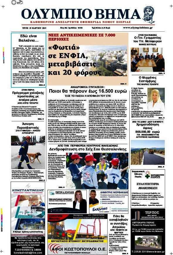 Ολύμπιο Βήμα