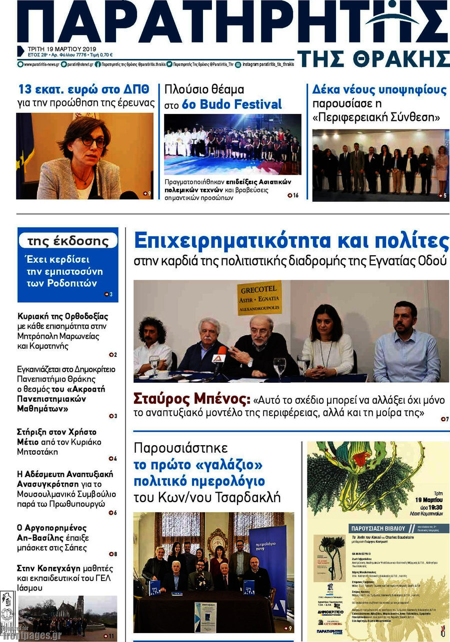 Παρατηρητής