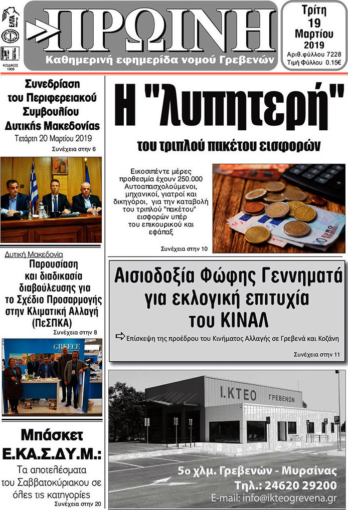 Πρωινή Γρεβενών