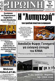 /Πρωινή Γρεβενών