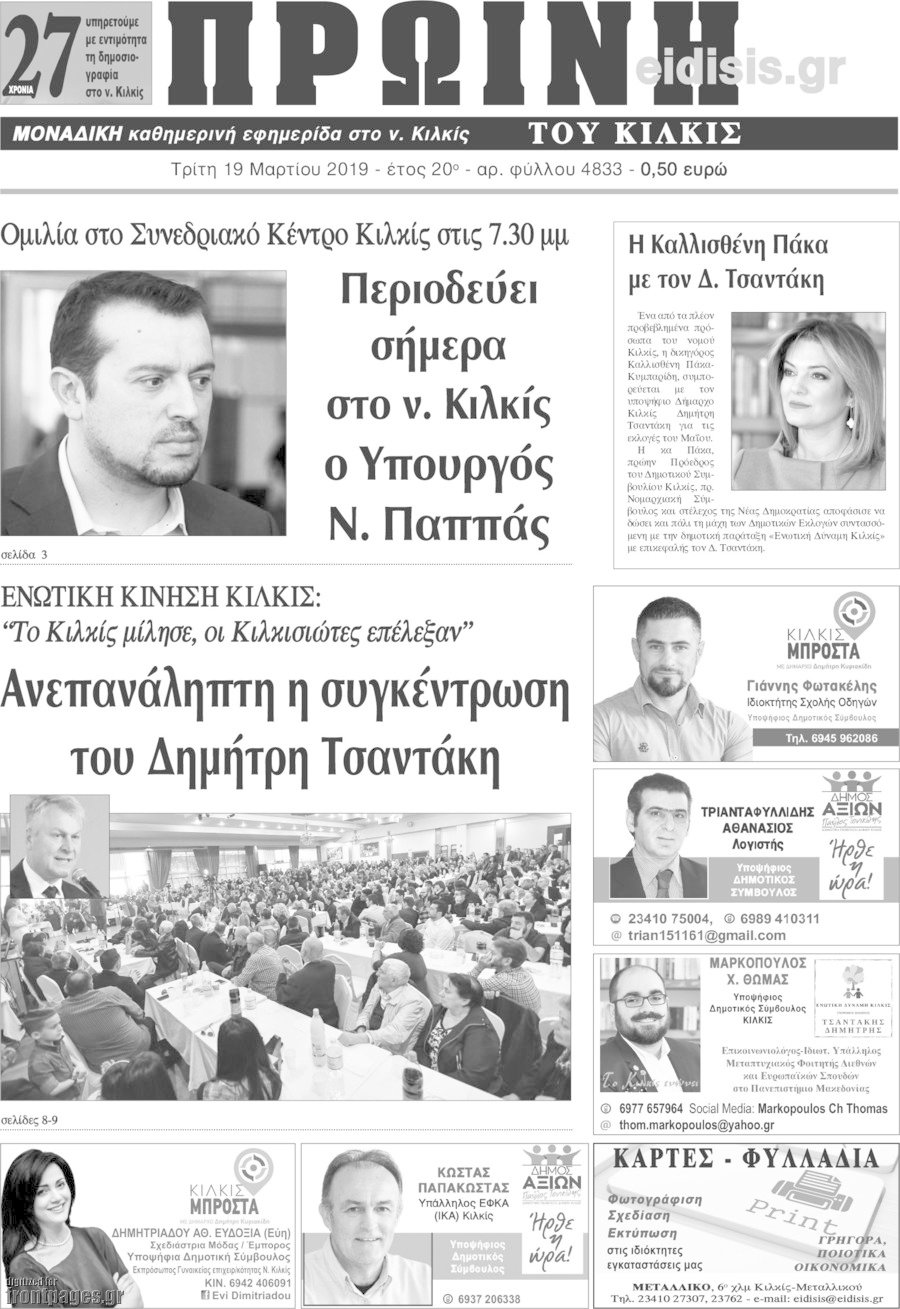 Πρωινή του Κιλκίς