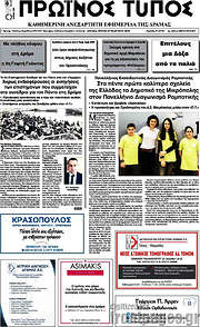 /Πρωινός Τύπος Δράμας