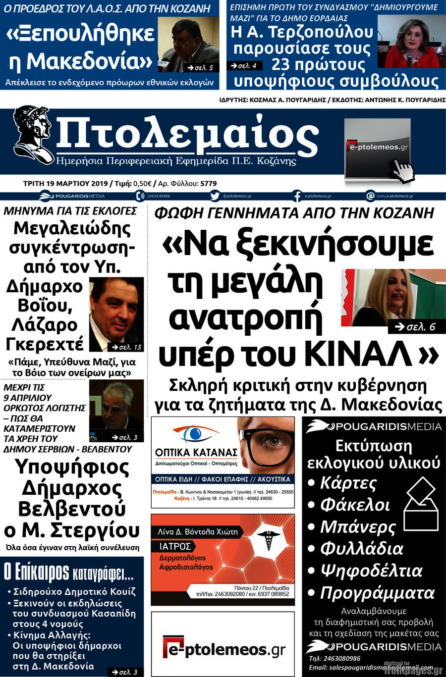 Πτολεμαίος
