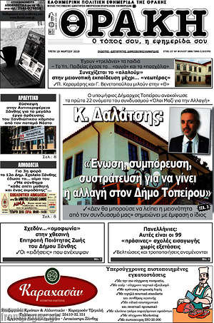 Πρωτοσέλιδο Θράκη
