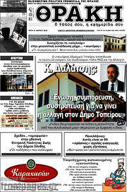 /Θράκη