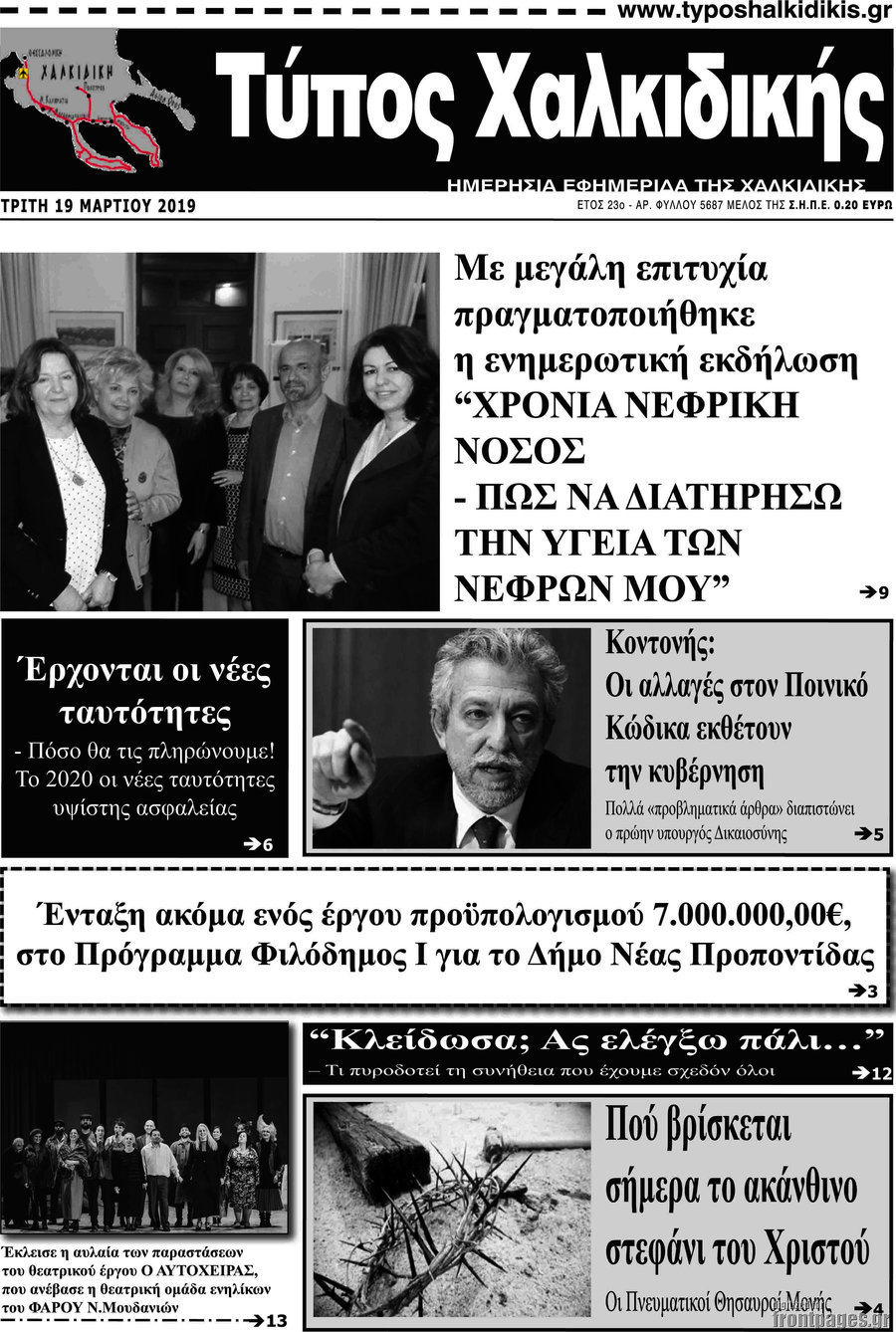 Τύπος Χαλκιδικής