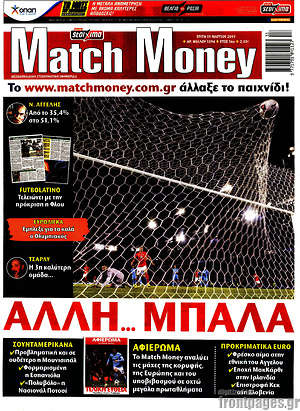 Πρωτοσέλιδο εφημερίδας Match Money - protoselida