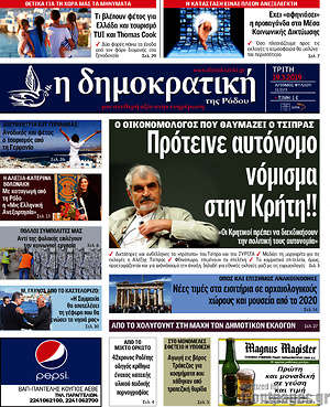 Πρωτοσέλιδο Δημοκρατική Ρόδου