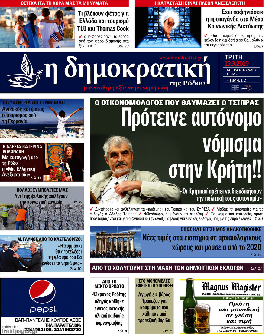 Δημοκρατική Ρόδου