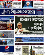 /Δημοκρατική Ρόδου