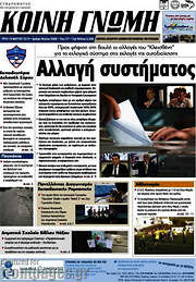 /Κοινή Γνώμη