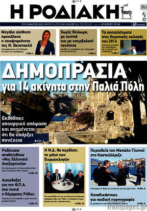 Πρωτοσέλιδο Η Ροδιακή