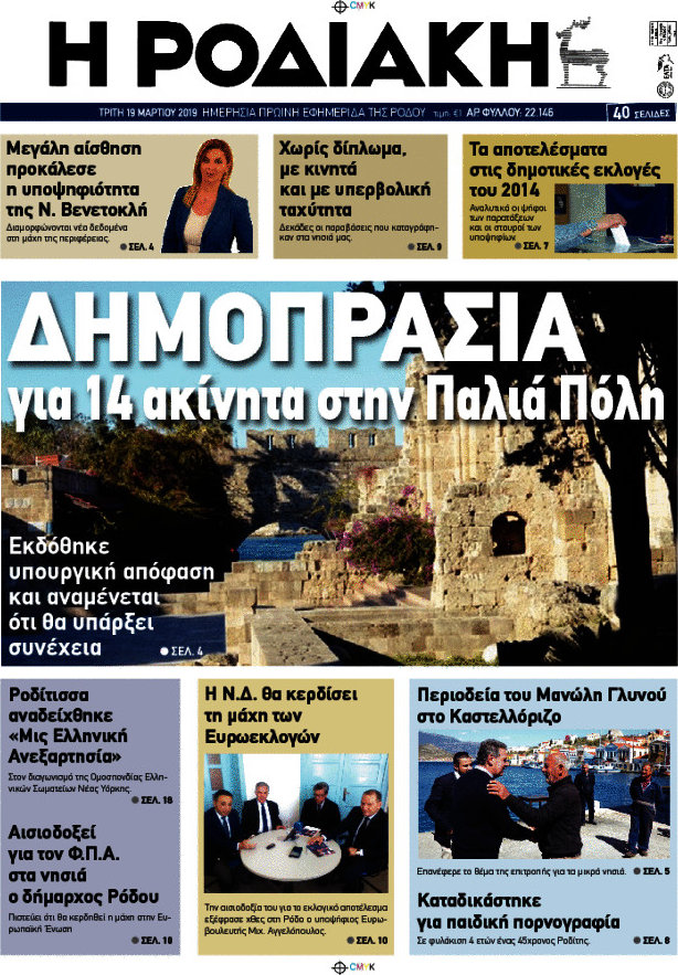 Η Ροδιακή
