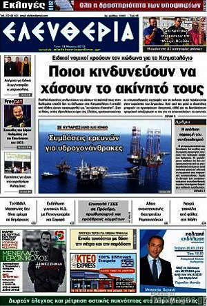 Πρωτοσέλιδο Ελευθερία