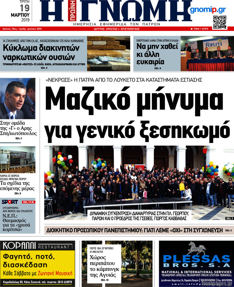 Η Γνώμη