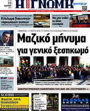 /Η Γνώμη