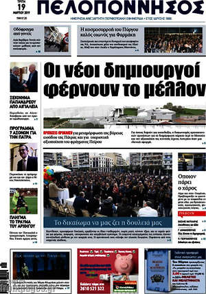 Πρωτοσέλιδο Πελοπόννησος