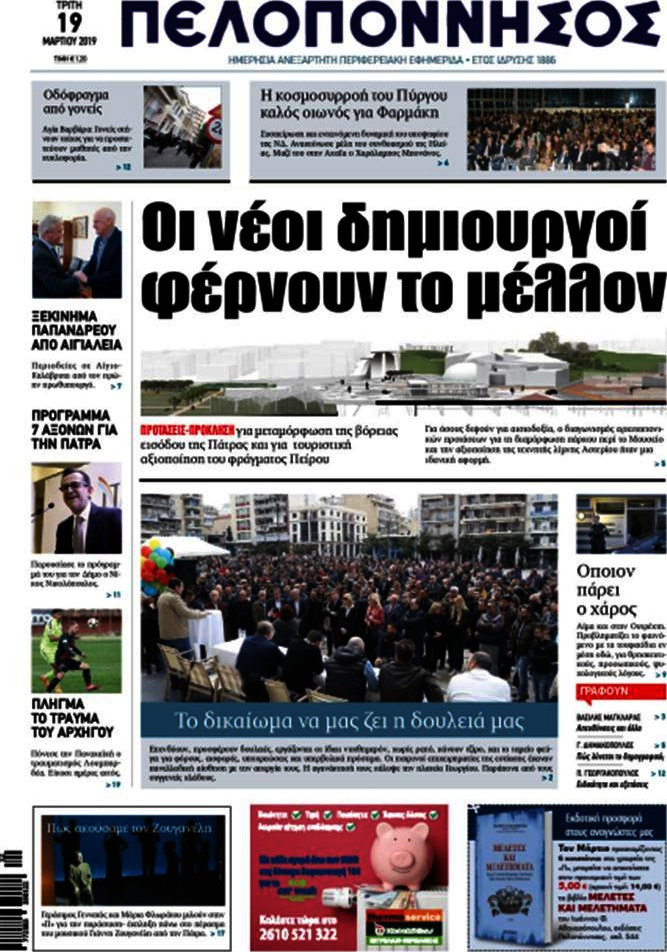 Πελοπόννησος