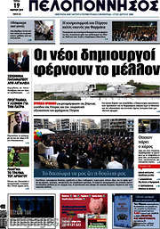 /Πελοπόννησος