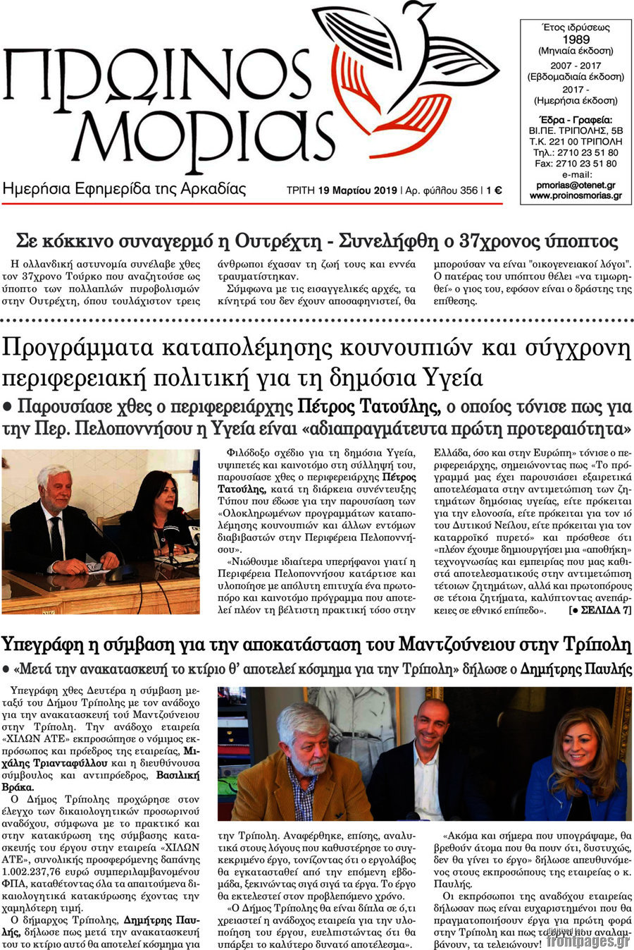 Πρωινός Μοριάς