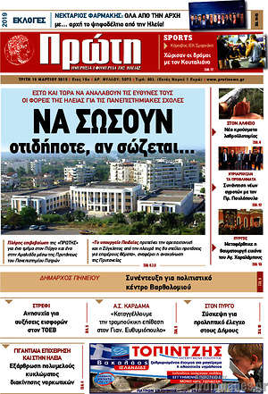 Πρωτοσέλιδο Πρώτη