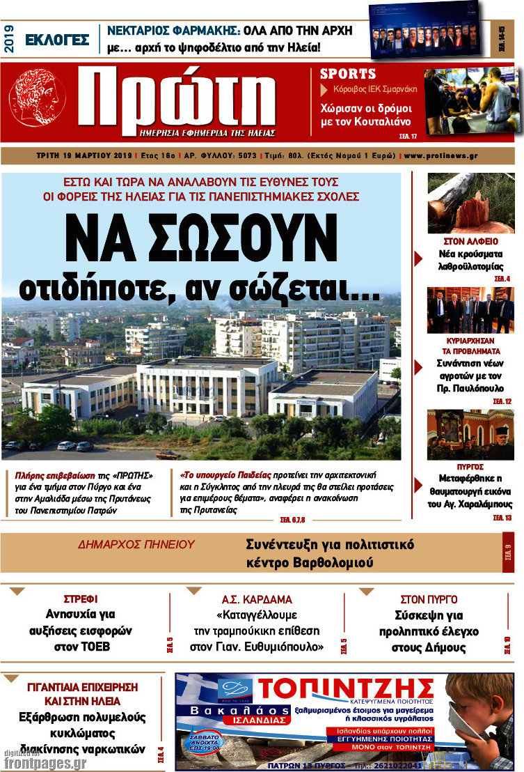Πρώτη
