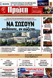 /Πρώτη