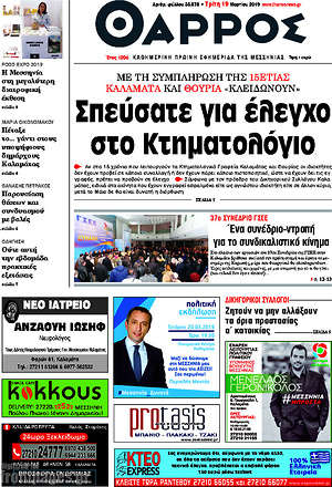 Πρωτοσέλιδο Θάρρος