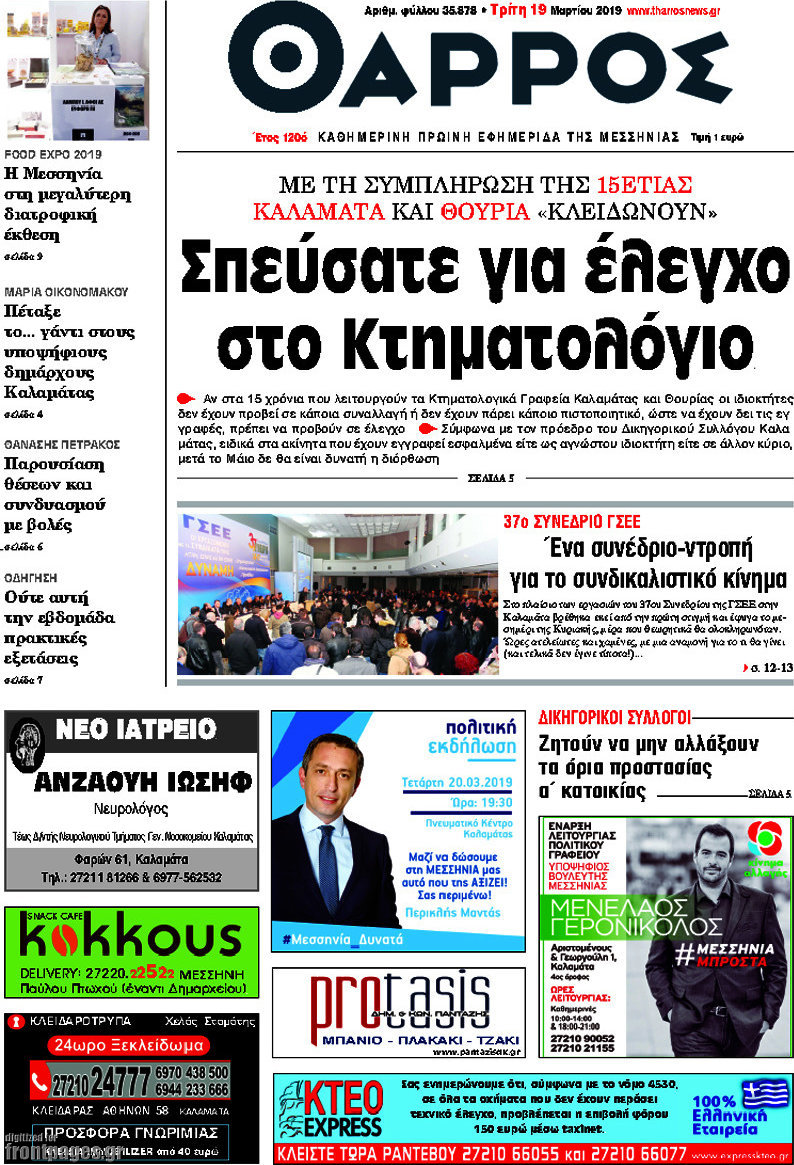Θάρρος